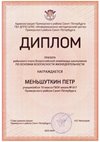 2023-2024 Меньшуткин Петр 10а (РО-ОБЖ-Никулина С.В.)